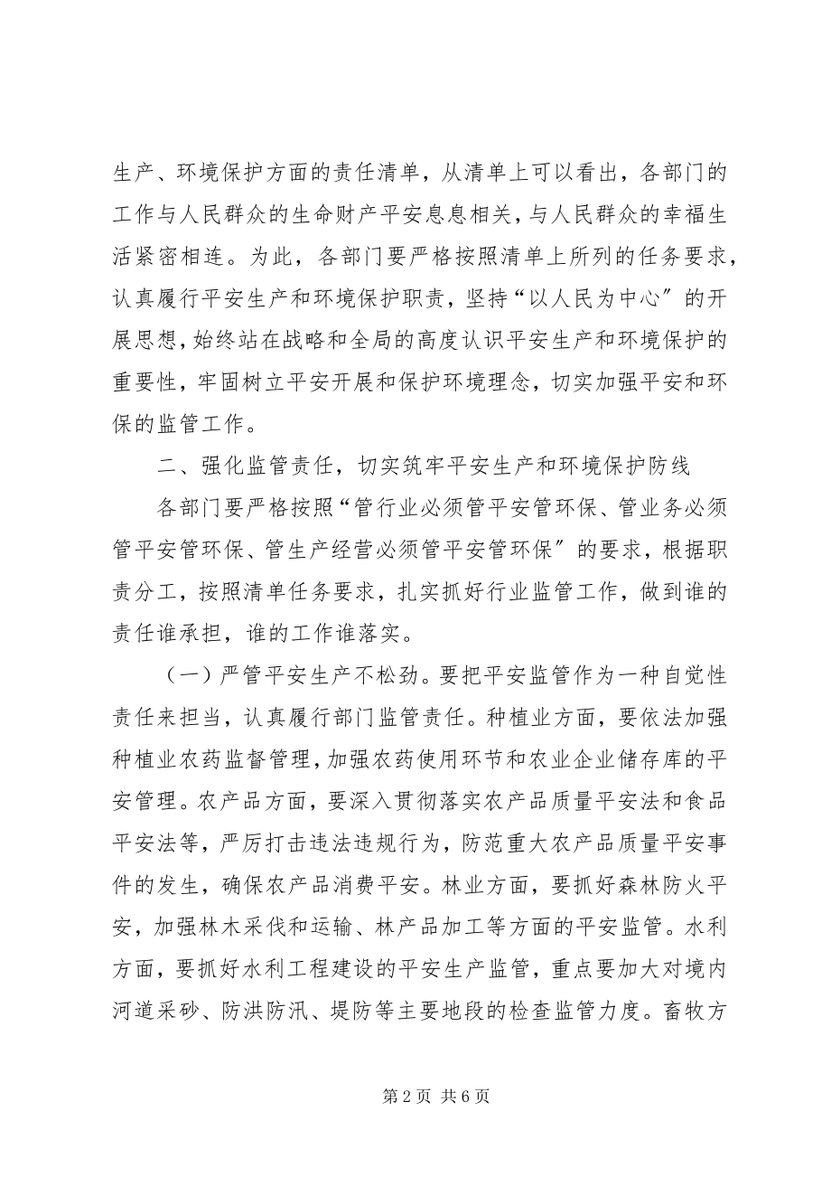 2023年在全县农口部门安全生产和环境保护工作会议上的致辞.docx_第2页