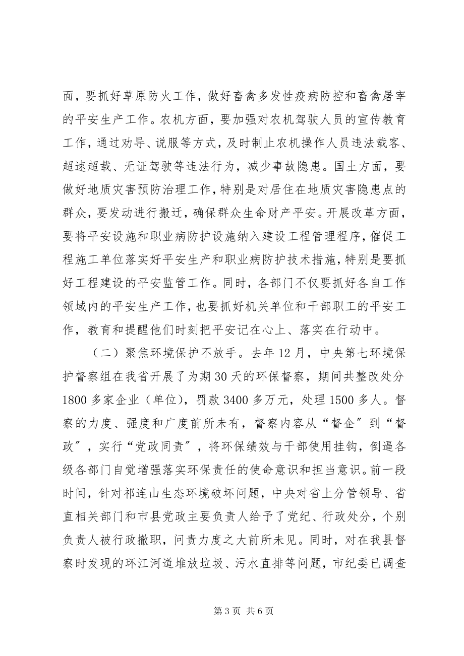 2023年在全县农口部门安全生产和环境保护工作会议上的致辞.docx_第3页