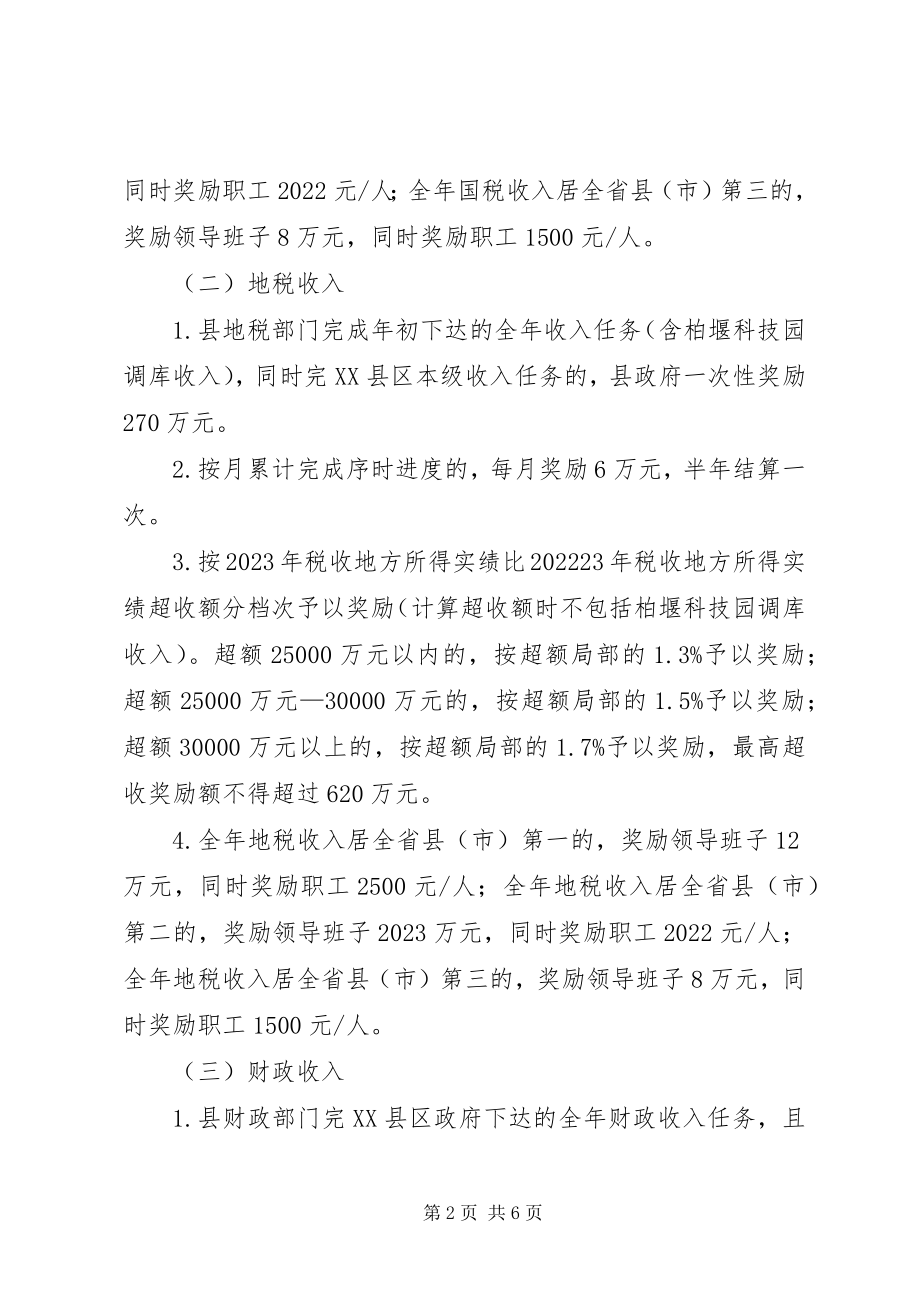 2023年园区管委财税奖惩意见.docx_第2页