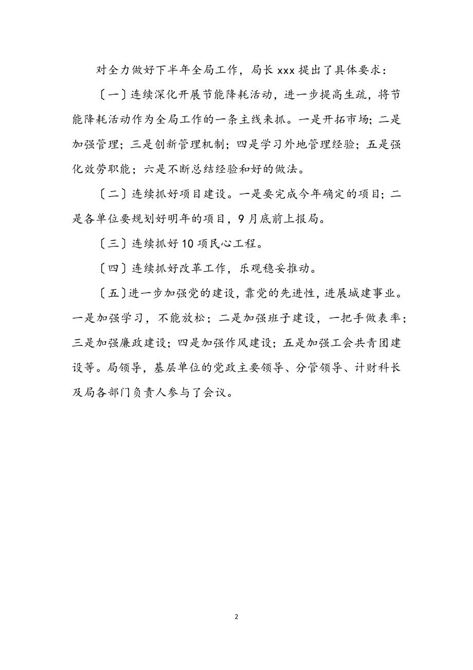 2023年城建局节能降耗半年工作总结.docx_第2页