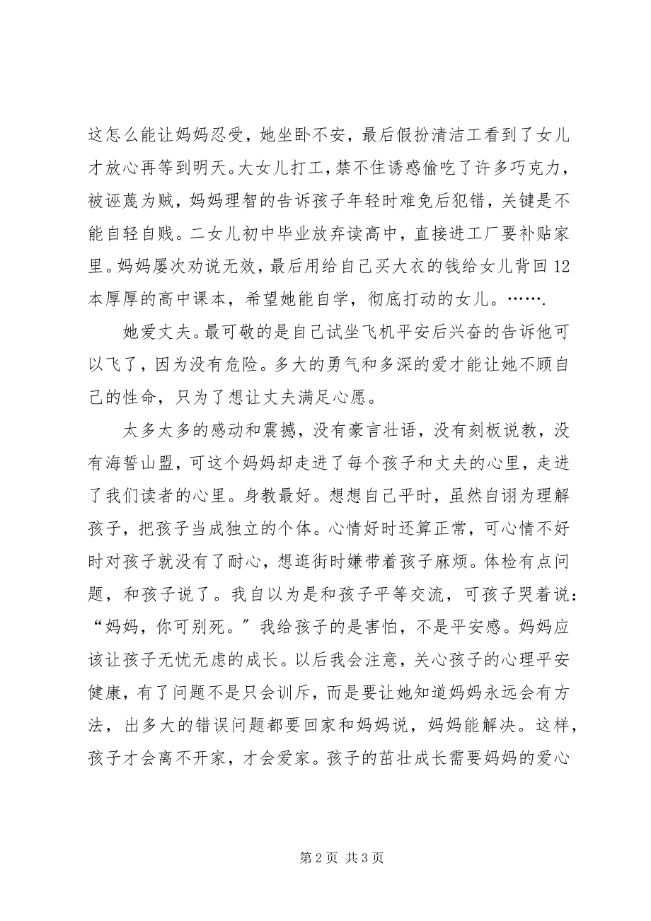 2023年《妈妈的银行账户》读后感新编.docx_第2页