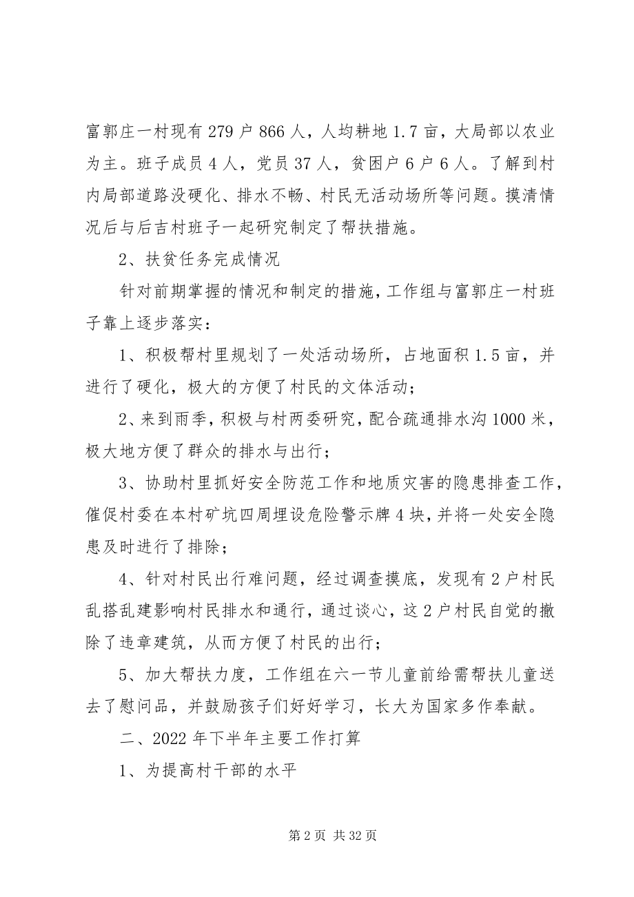 2023年上半年脱贫攻坚工作总结5篇.docx_第2页