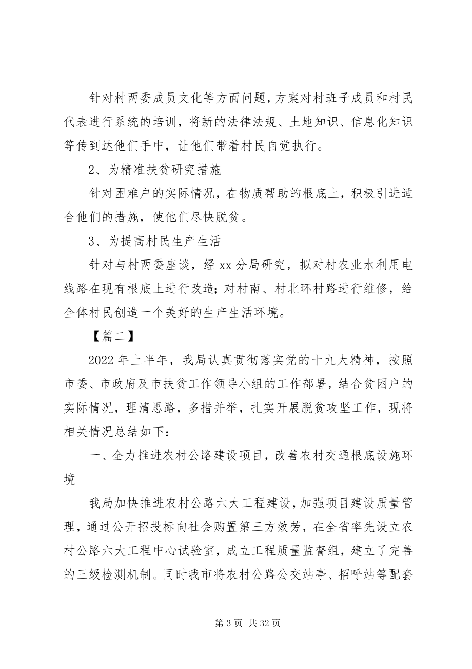 2023年上半年脱贫攻坚工作总结5篇.docx_第3页