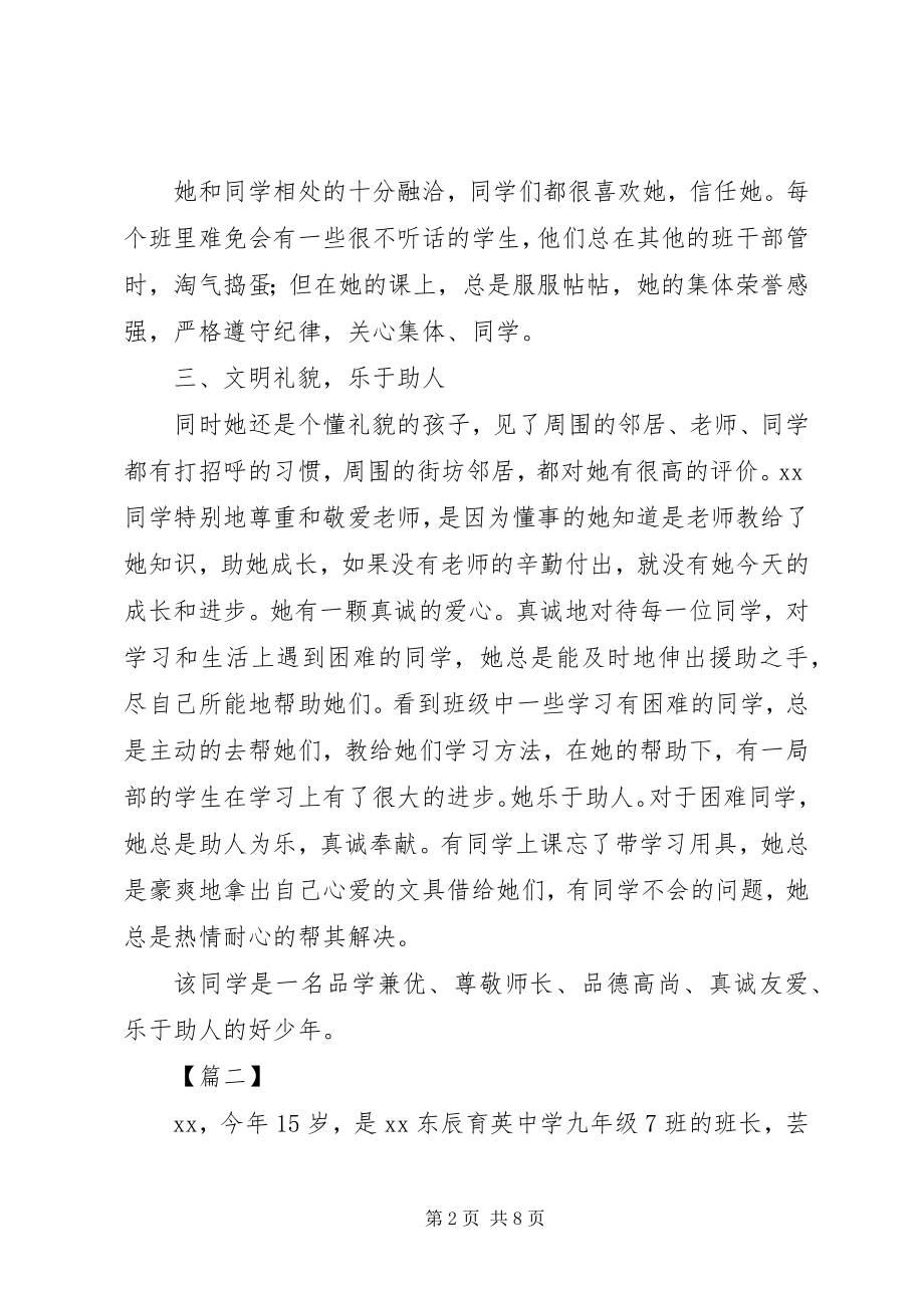 2023年新时代好少年事迹材料五篇.docx_第2页