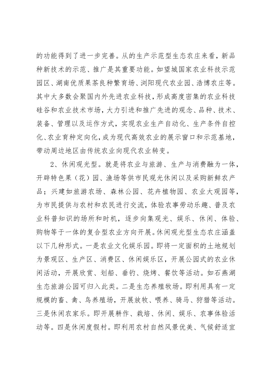 2023年城郊经济模式经验交流新编.docx_第2页