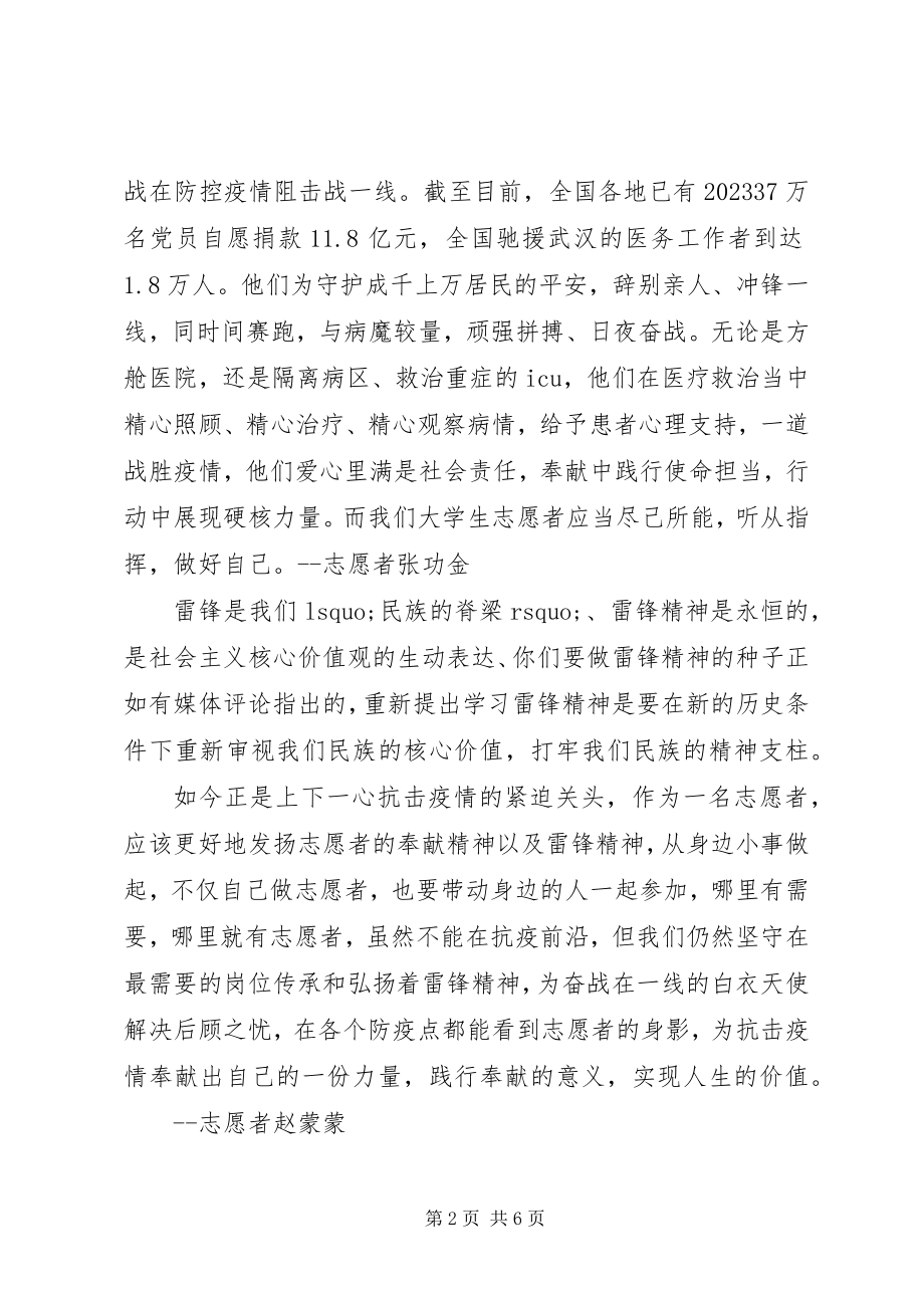 2023年雷厉锋行抗疫情‖学雷锋精神心得体会.docx_第2页