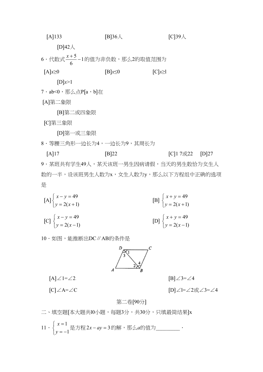 2023年度滨州市滨城区第二学期七年级期末教学质量检测初中数学.docx_第2页