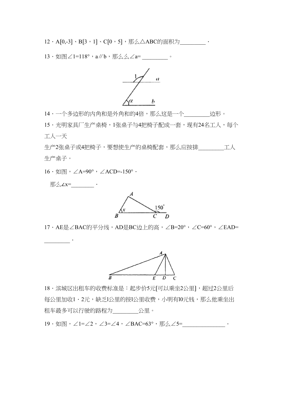 2023年度滨州市滨城区第二学期七年级期末教学质量检测初中数学.docx_第3页