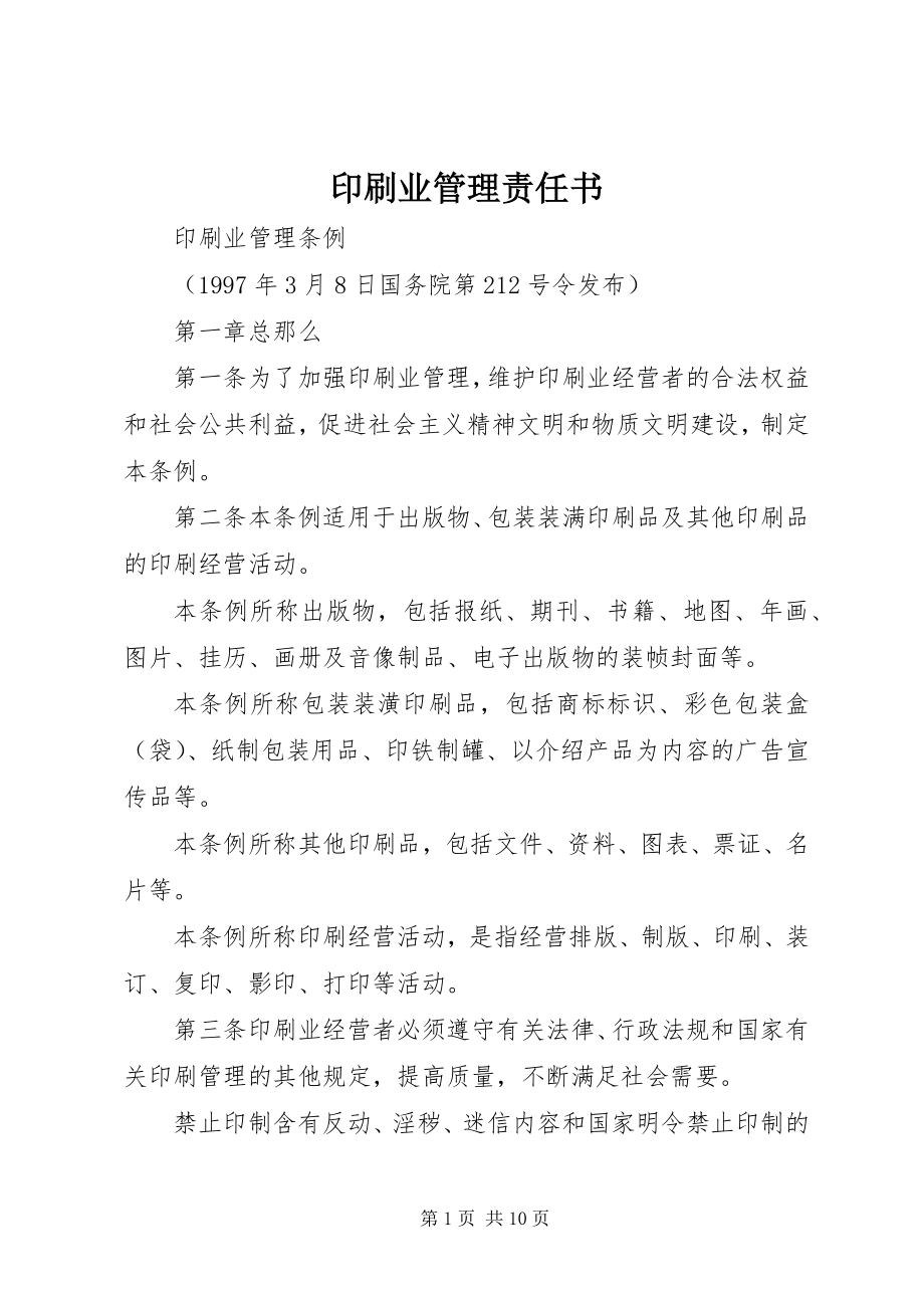 2023年印刷业管理责任书.docx_第1页