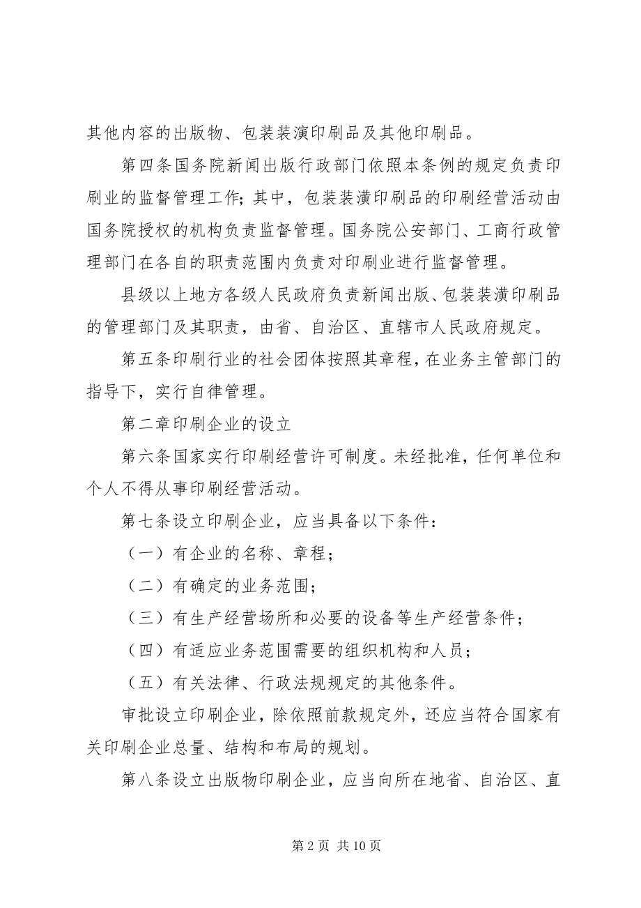 2023年印刷业管理责任书.docx_第2页