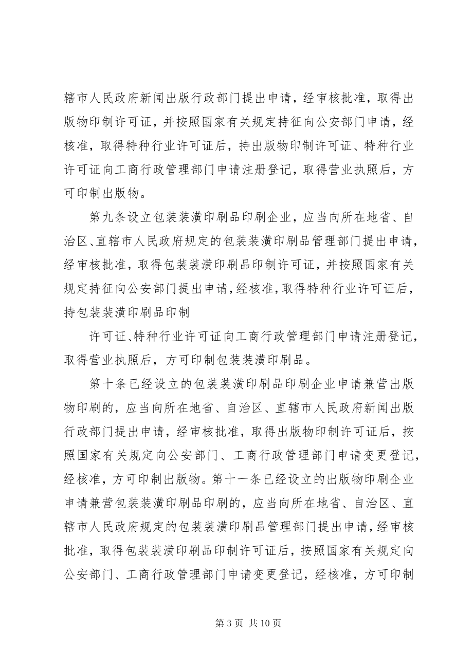 2023年印刷业管理责任书.docx_第3页