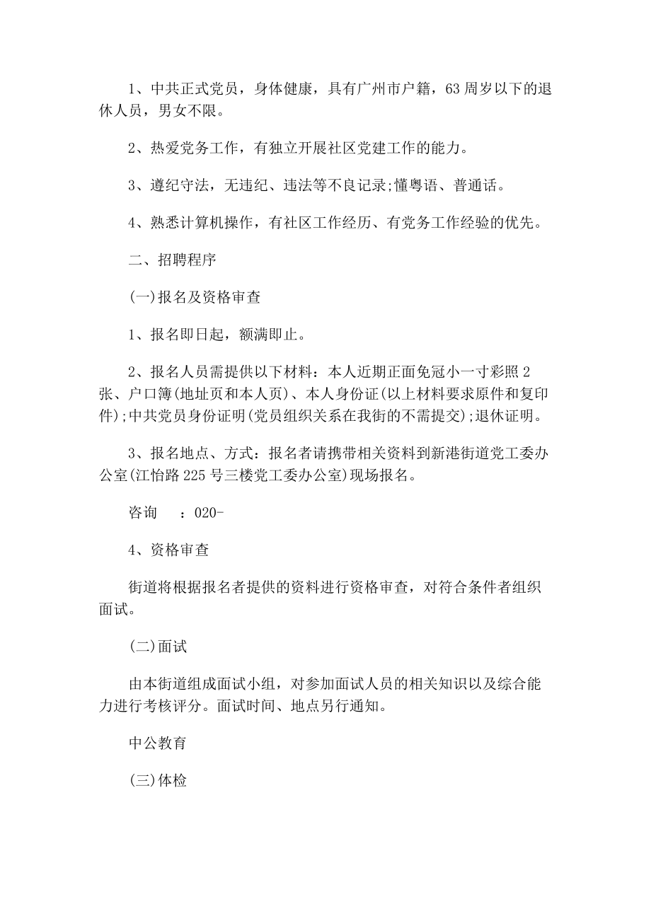 2023年社区专职副书记工作计划.docx_第2页