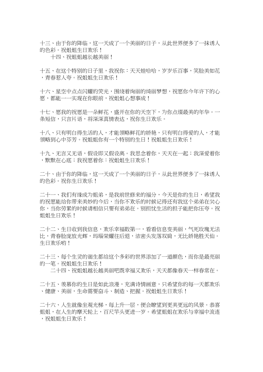 2023年给亲姐姐生日祝福语.docx_第2页