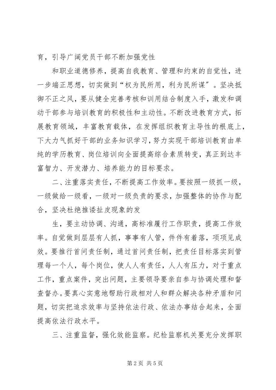 2023年水利局建立健全机关效能建设的长效机制.docx_第2页