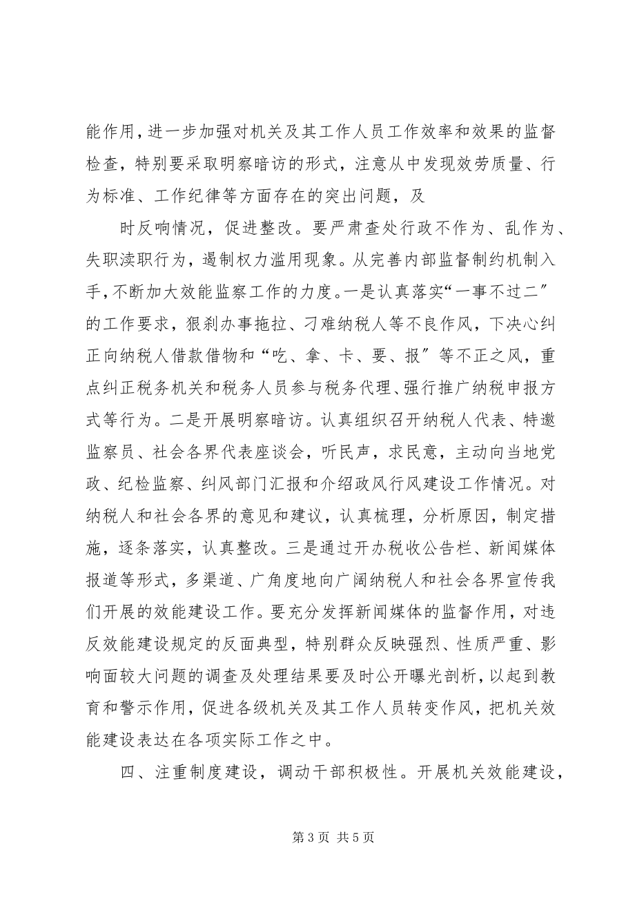 2023年水利局建立健全机关效能建设的长效机制.docx_第3页