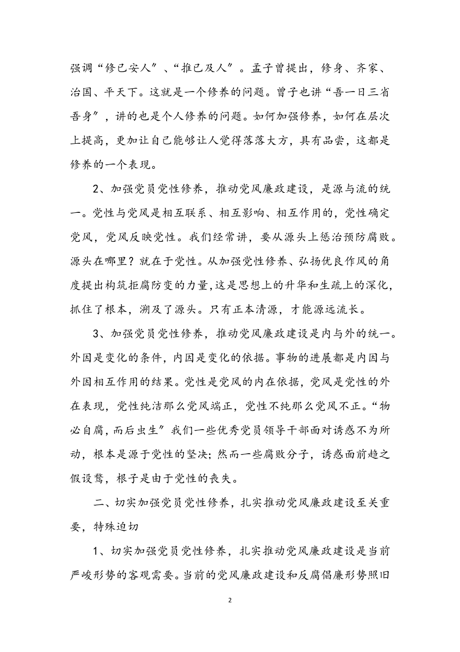 2023年机关廉政建设年度总结.docx_第2页