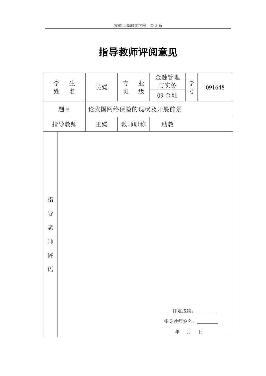 2023年论我国网络保险的现状及发展前景.doc_第2页