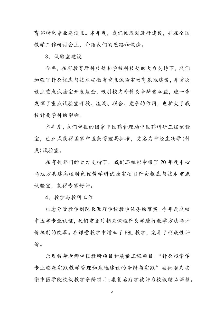 2023年医学研究院院长工作总结.docx_第2页