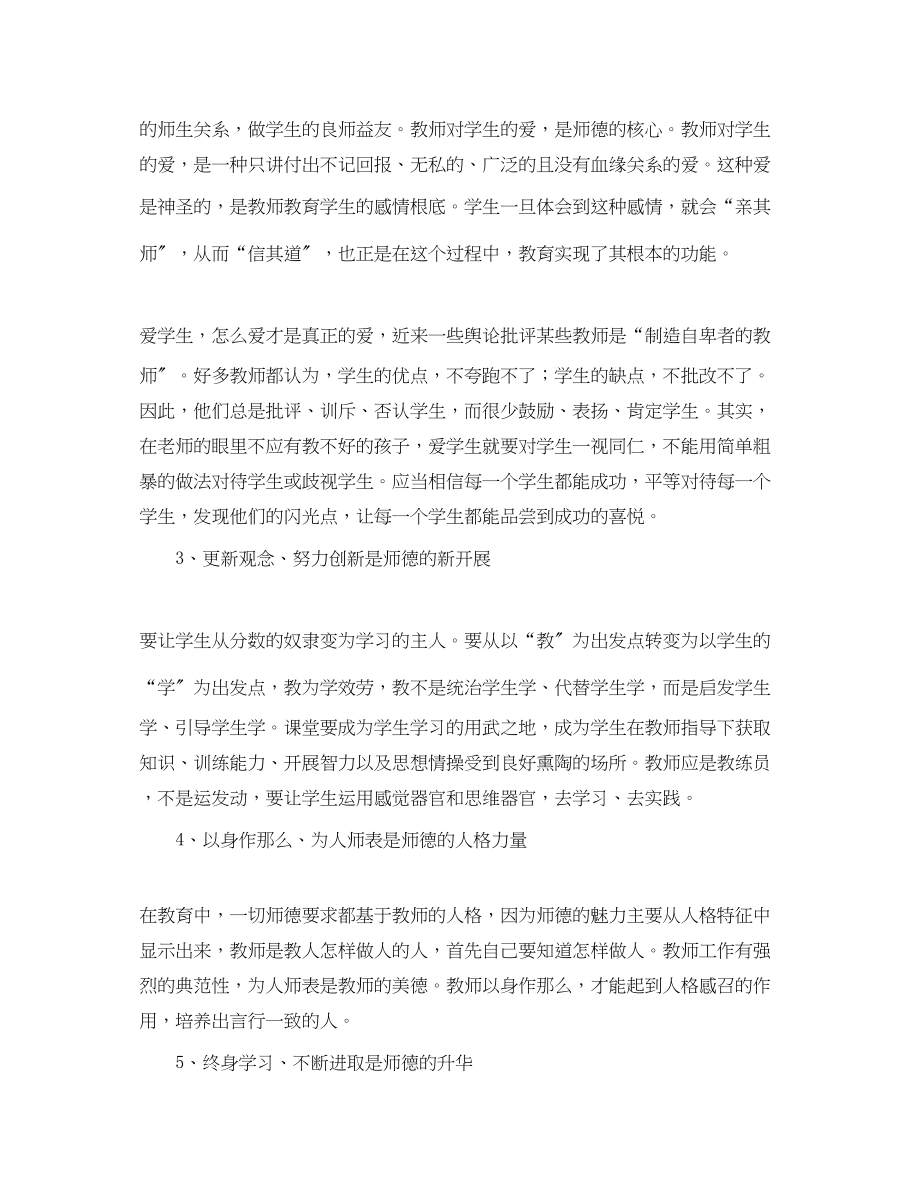 2023年教师师德培训工作总结格式.docx_第2页