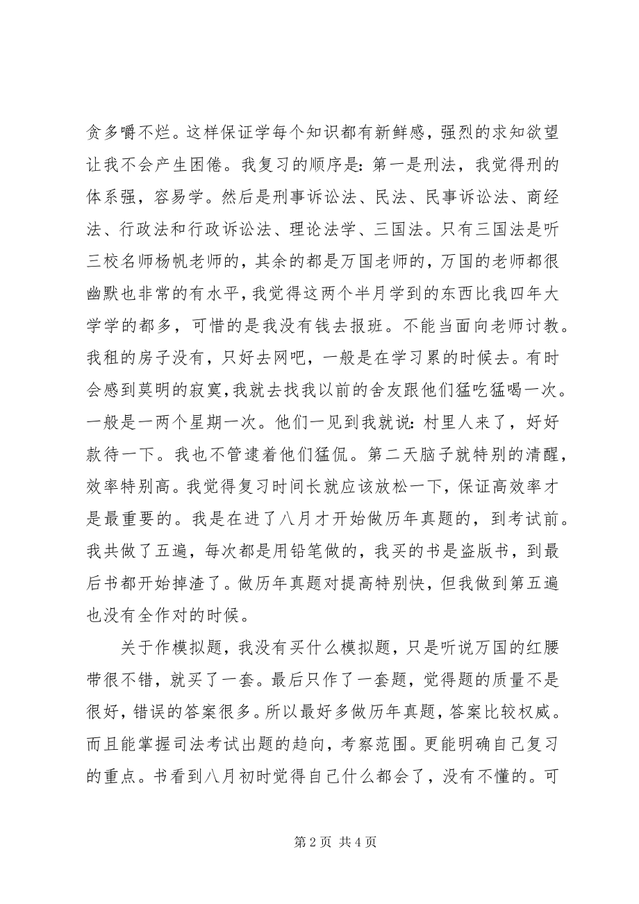 2023年司考国际公法辅导之无害通过制度.docx_第2页