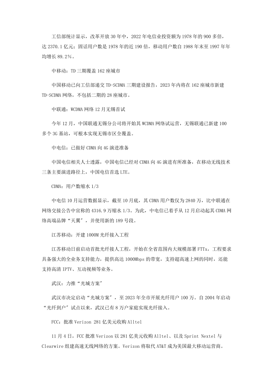 2023年金融危机来袭通信业７招“防寒”.docx_第2页