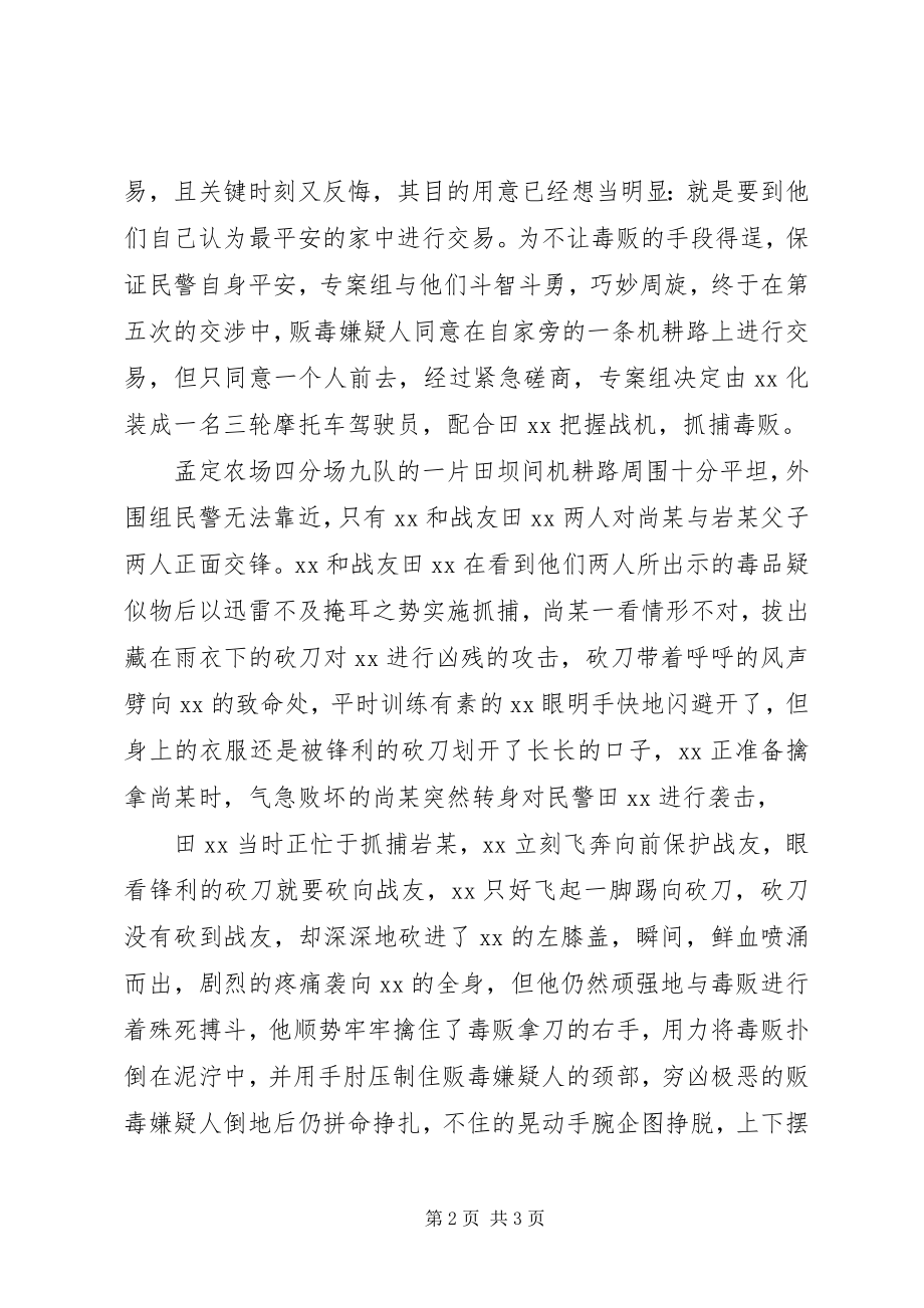 2023年禁毒民警个人材料事迹.docx_第2页