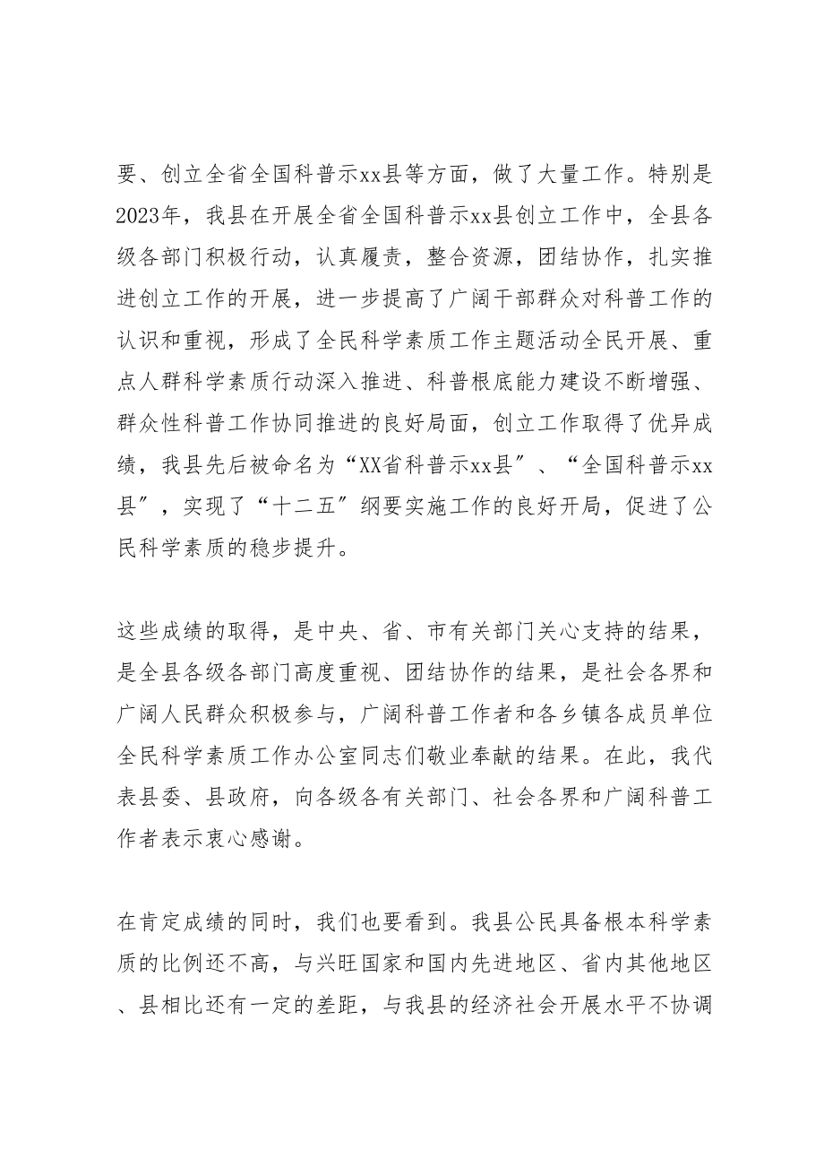 2023年县委书记在全民科学素质工作会议上的致辞.doc_第2页