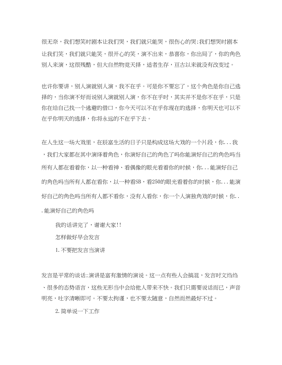 2023年早会员工致辞发言稿.docx_第2页