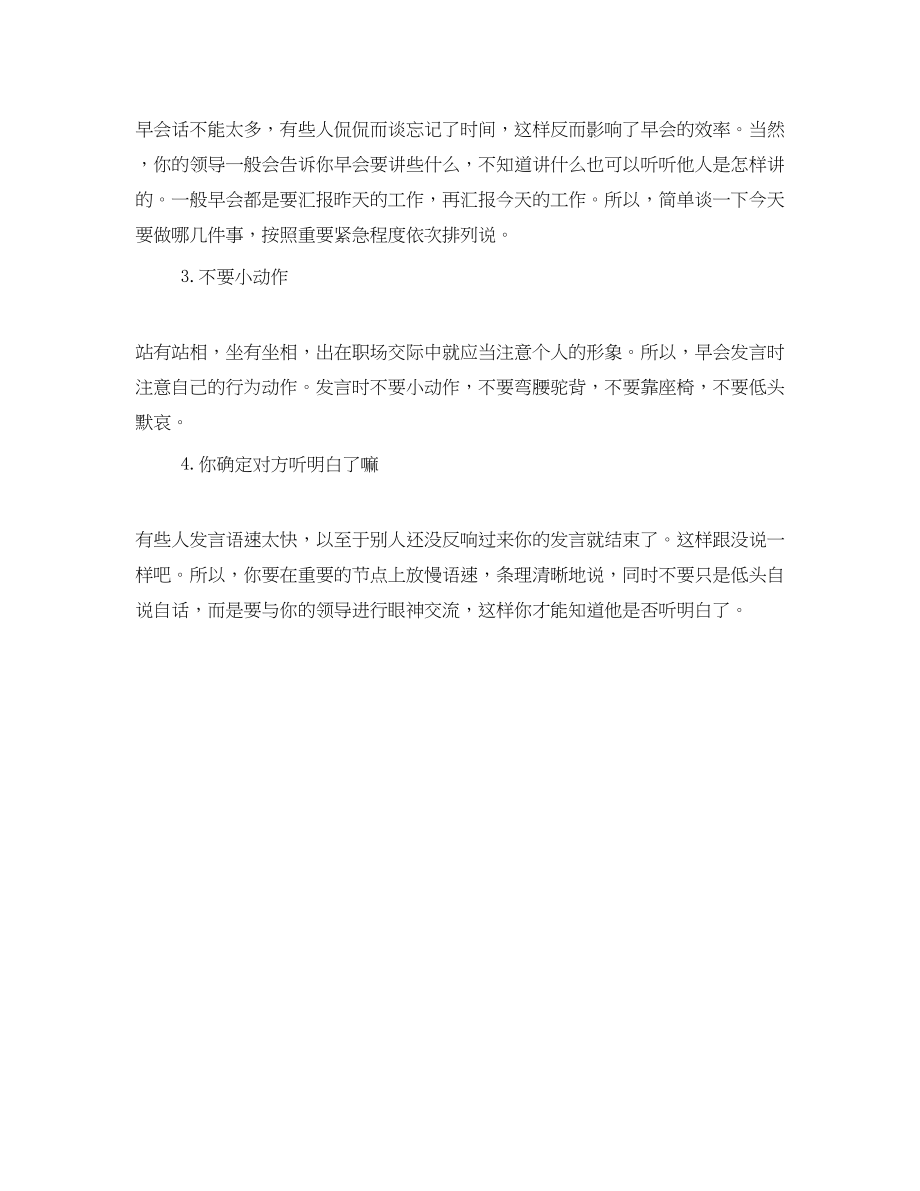 2023年早会员工致辞发言稿.docx_第3页