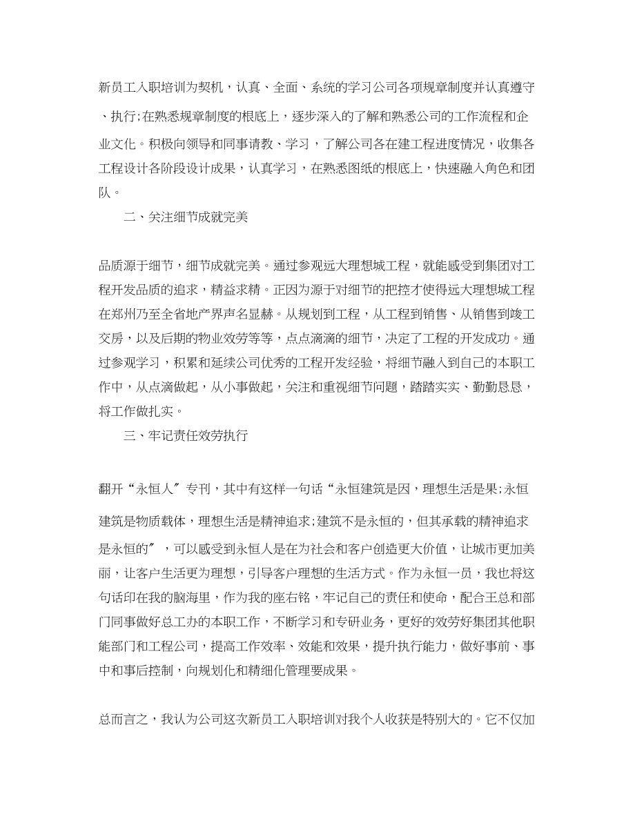 2023年公司新进员工入职培训心得体会.docx_第2页