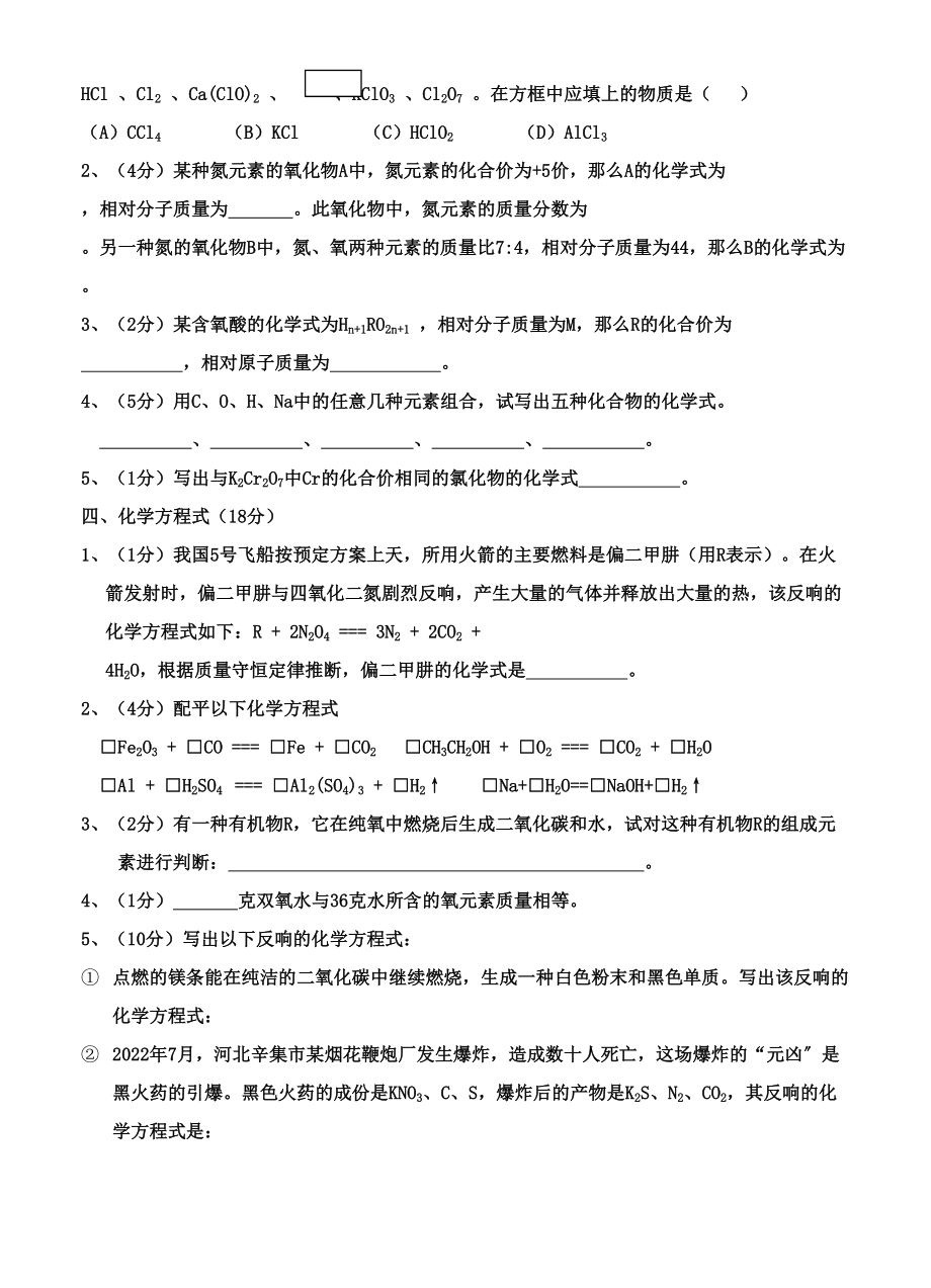 2023年九级化学上册化学用语和化学方程式竞赛试题人教新课标版.docx_第2页