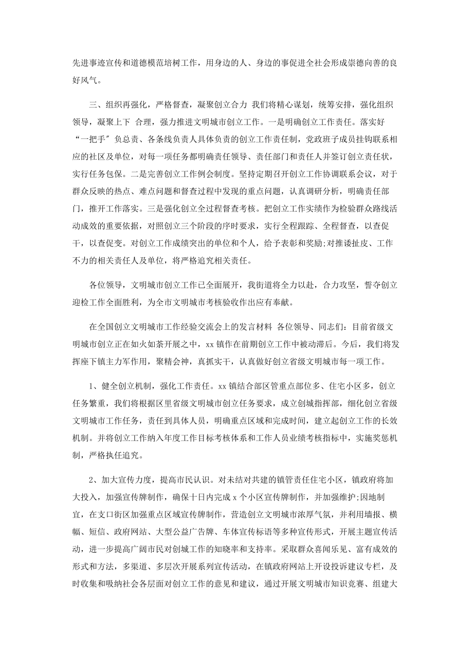 2023年乡镇街道党工委书记创建全国文明城市推进会讲话表态发言.docx_第2页