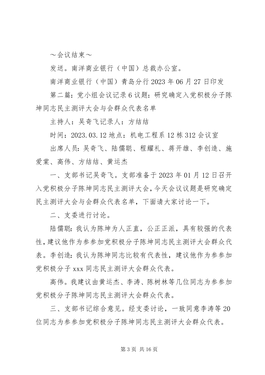 2023年核心小组会议记录627.docx_第3页