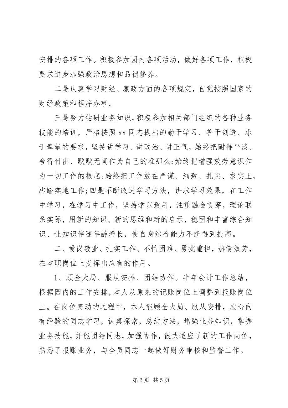 2023年企业个人上半年工作总结.docx_第2页