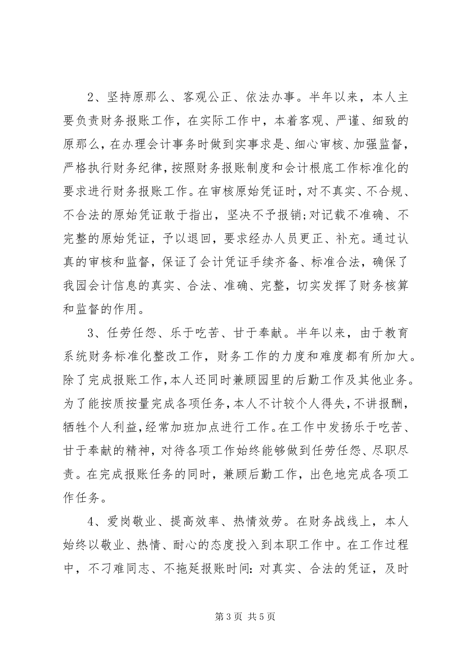 2023年企业个人上半年工作总结.docx_第3页