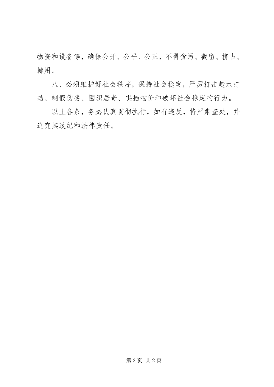 2023年防汛抗旱工作制度.docx_第2页