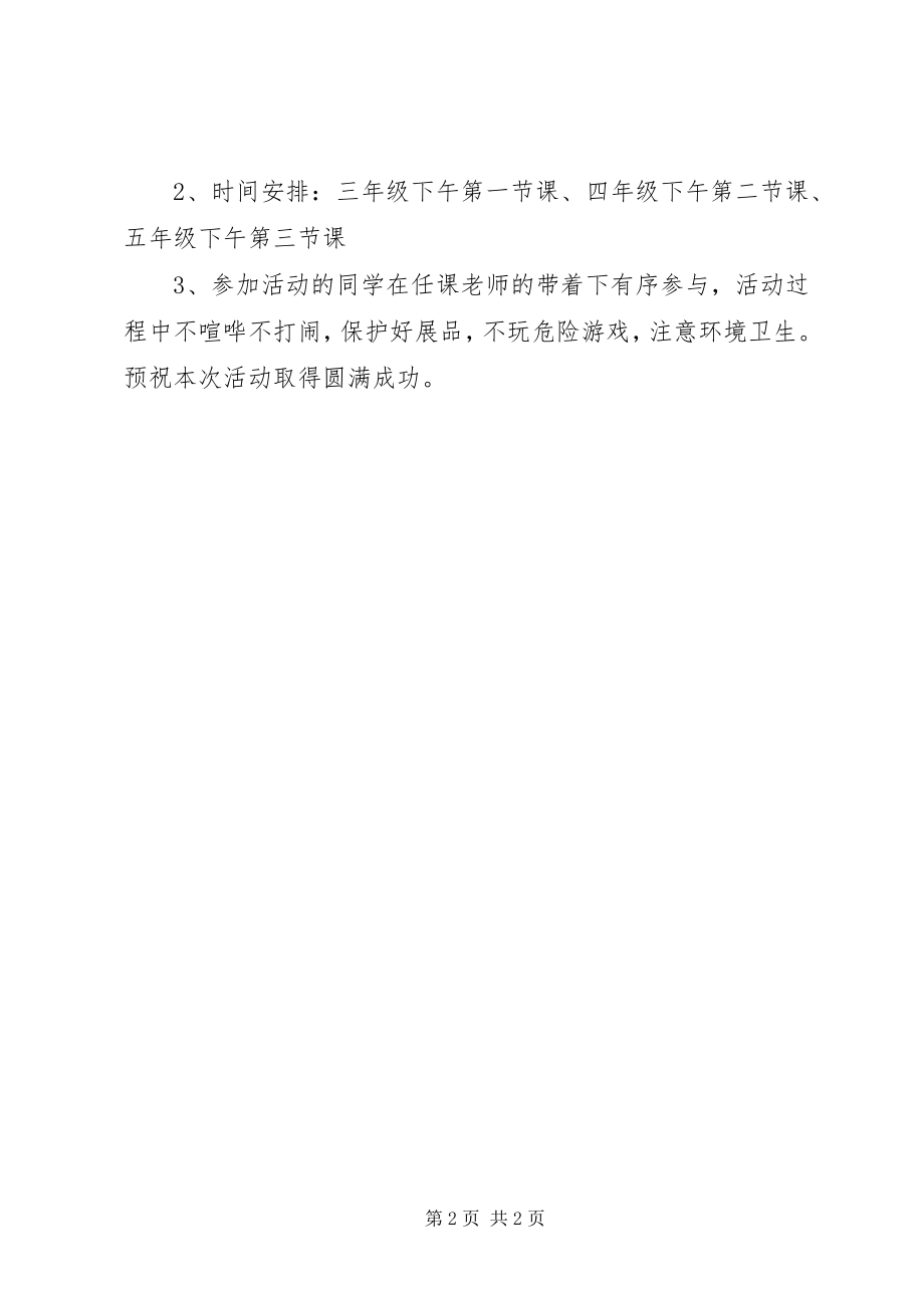 2023年学校科普进校园活动主持词.docx_第2页