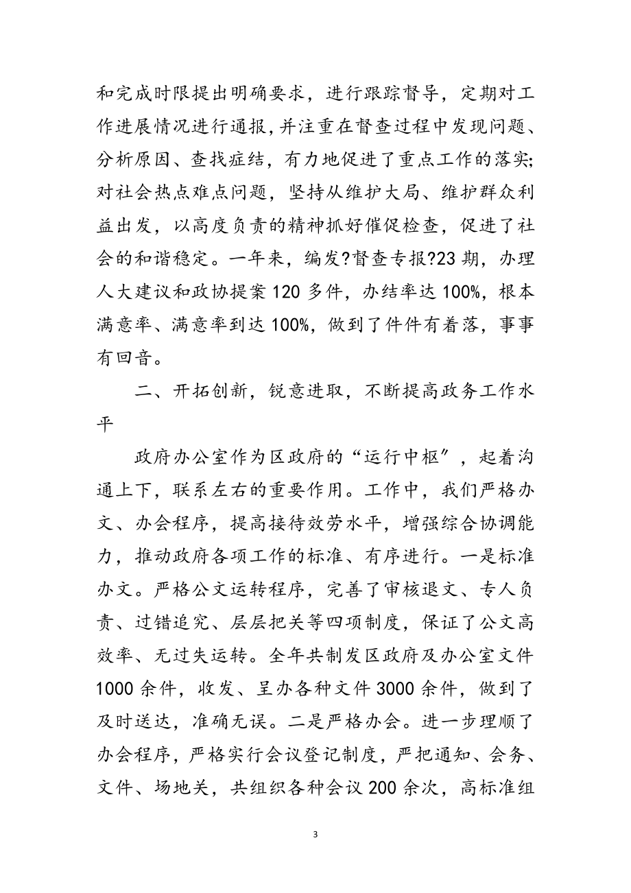 2023年区政办年终小结范文.doc_第3页