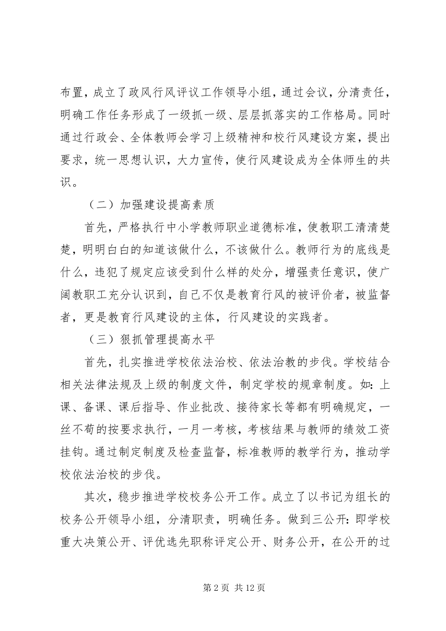 2023年政风行风评议工作总结.docx_第2页