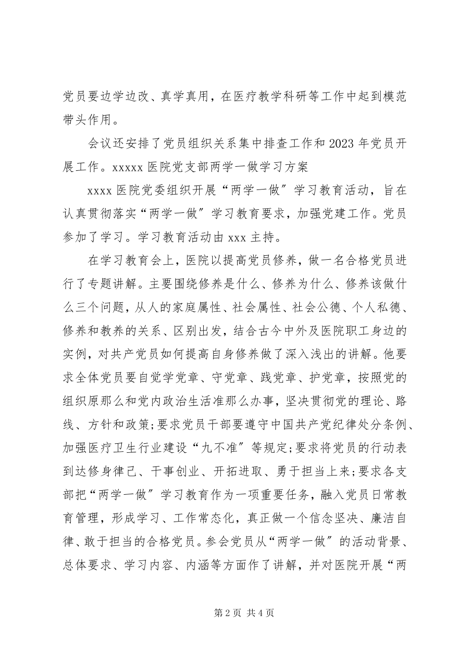 2023年“两学一做”会议记录大全五篇.docx_第2页