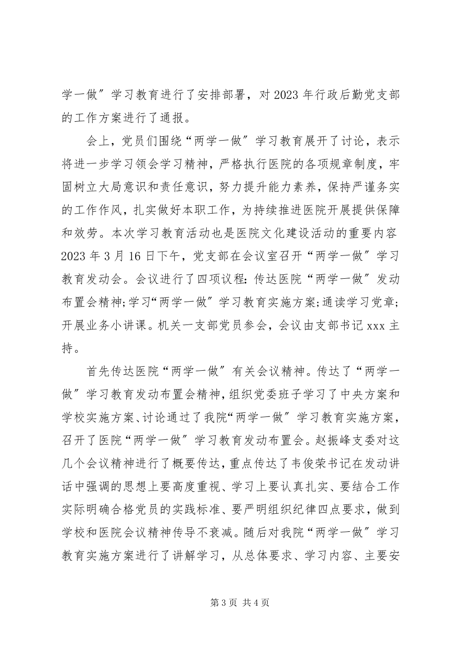 2023年“两学一做”会议记录大全五篇.docx_第3页