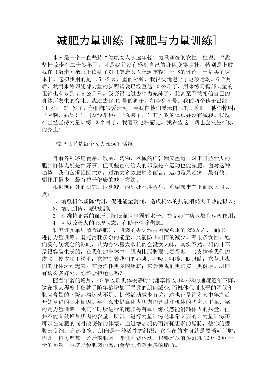 2023年减肥力量训练减肥与力量训练.doc_第1页