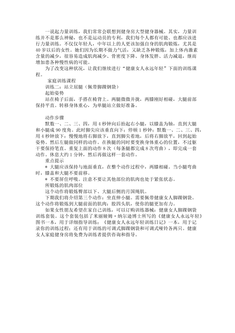 2023年减肥力量训练减肥与力量训练.doc_第2页