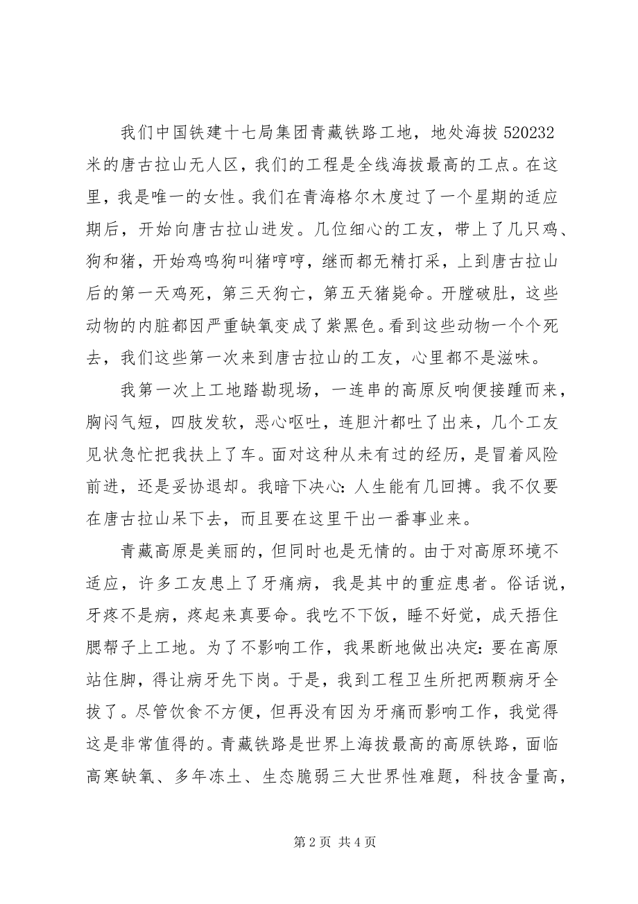 2023年优秀共产党员副总工程师个人先进事迹材料.docx_第2页