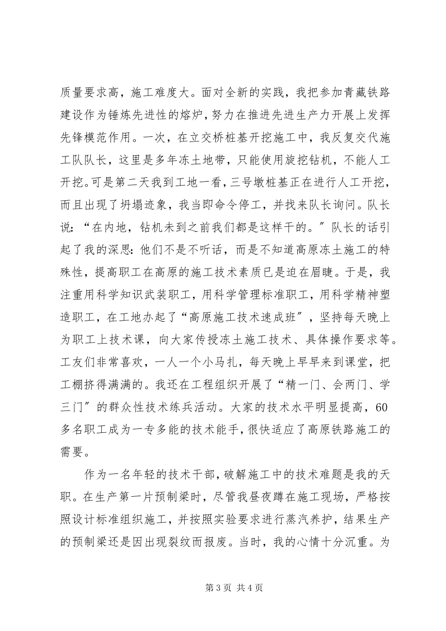 2023年优秀共产党员副总工程师个人先进事迹材料.docx_第3页