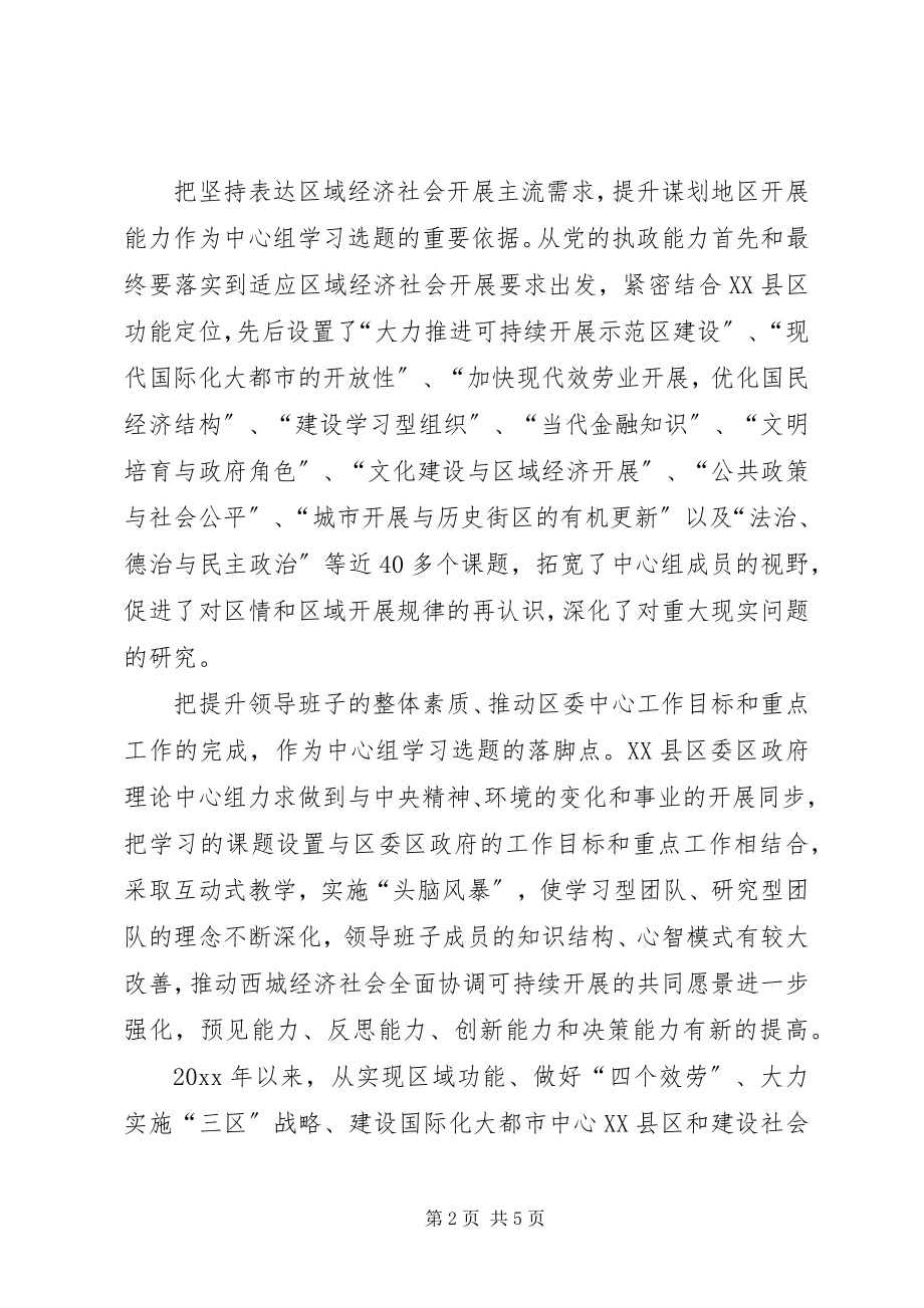 2023年建学习型组织理念汇报.docx_第2页