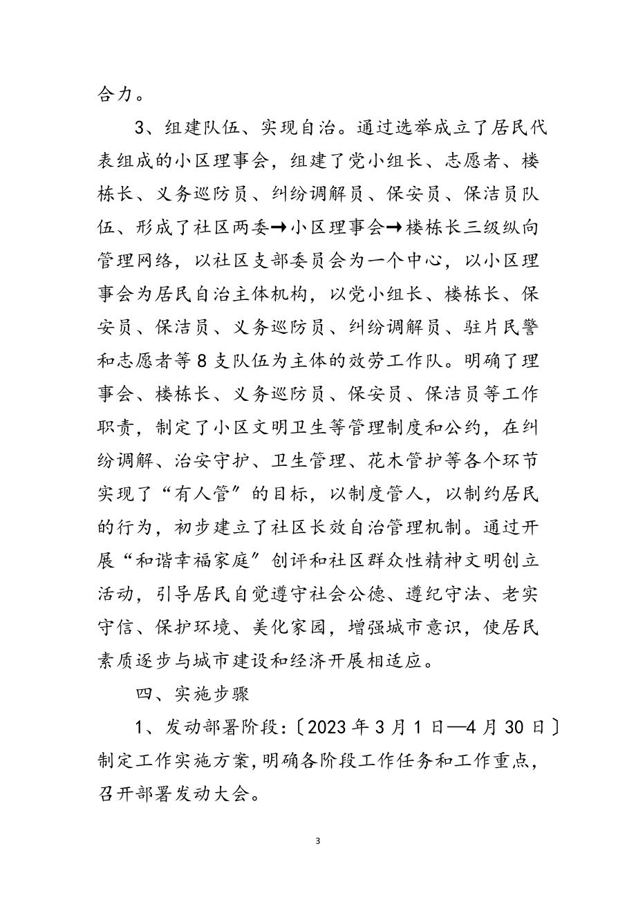 2023年社区自治和网格化管理方案范文.doc_第3页