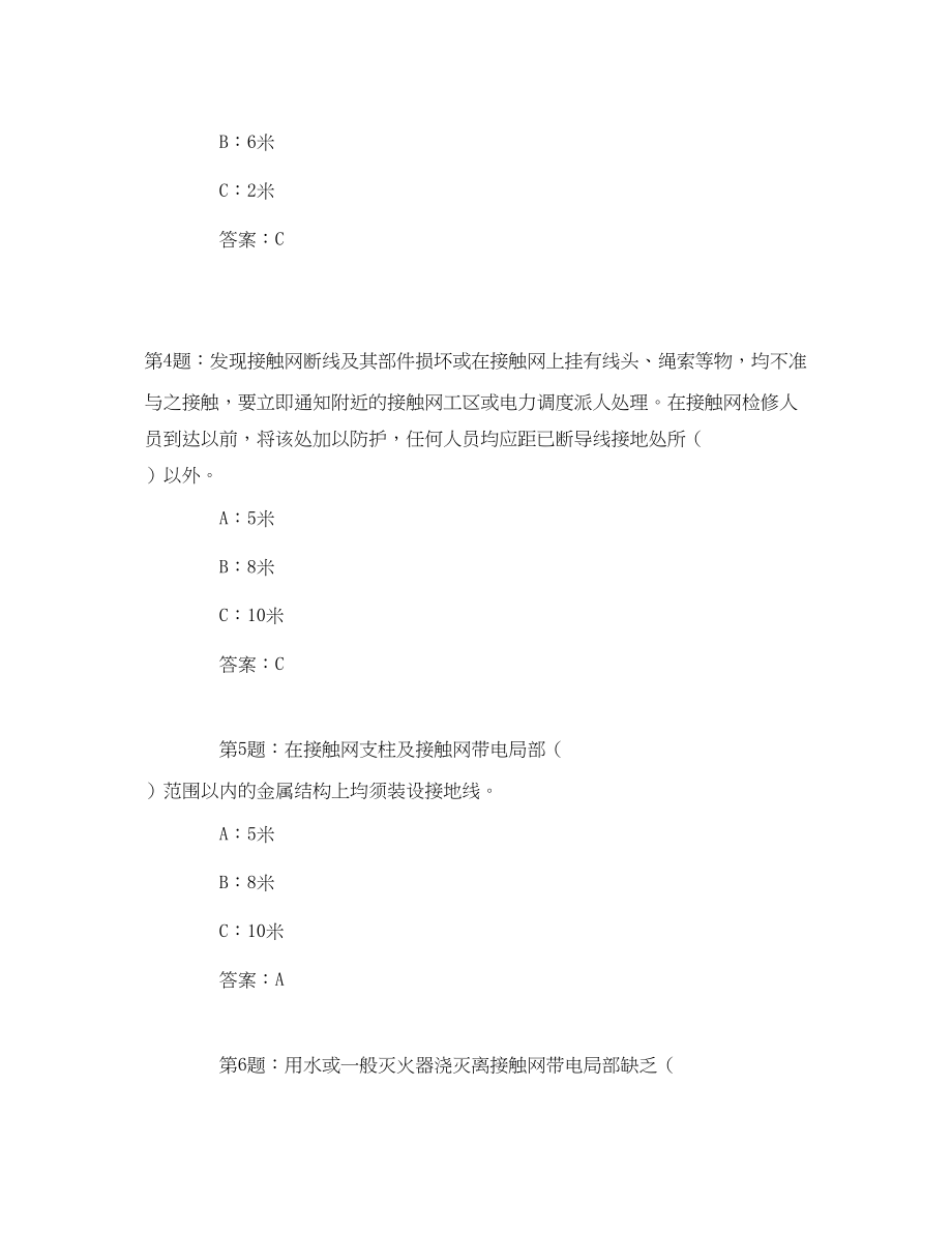 2023年《安全教育》之高速铁路大型养路机械安全试题.docx_第2页