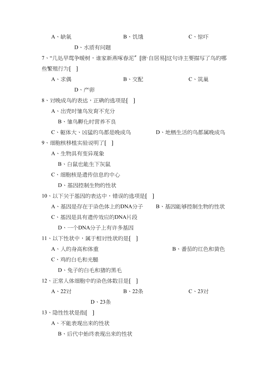 2023年度济宁市微山县第一学期八年级期中考试初中生物.docx_第2页