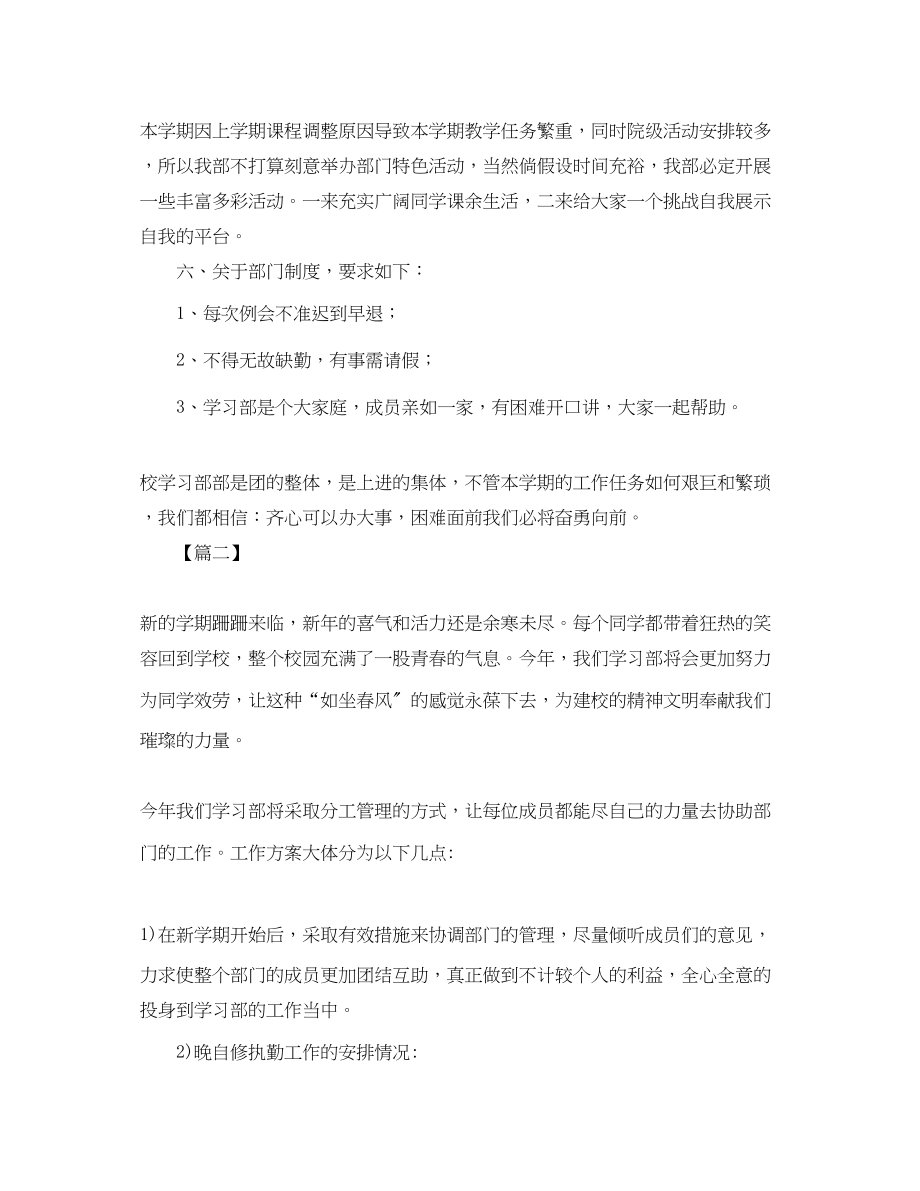 2023年大学学生会新学期学习部工作计划.docx_第3页